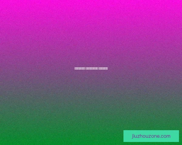 畅享世界杯激情 参与热门竞猜游戏 赢取丰厚大奖