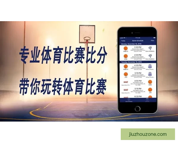九州体育手机版全新升级打造专业赛事资讯与互动体验平台