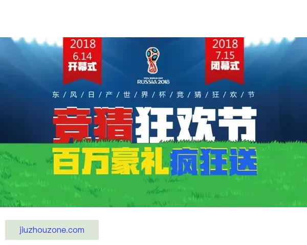 世界杯竞猜返水活动来袭 赢取丰厚奖励尽在掌握 世界杯竞猜返水活动来袭 赢取丰厚奖励尽在掌握